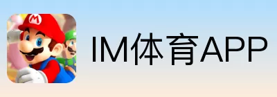 IM体育